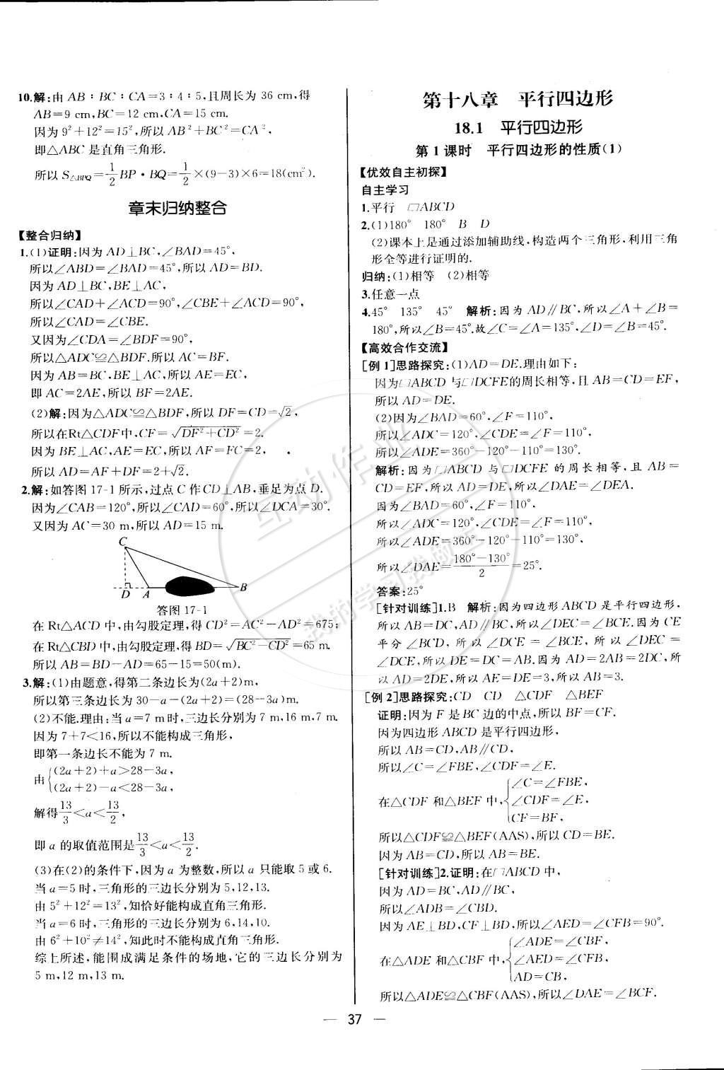 2015年同步导学案课时练八年级数学下册人教版河北专版 第10页