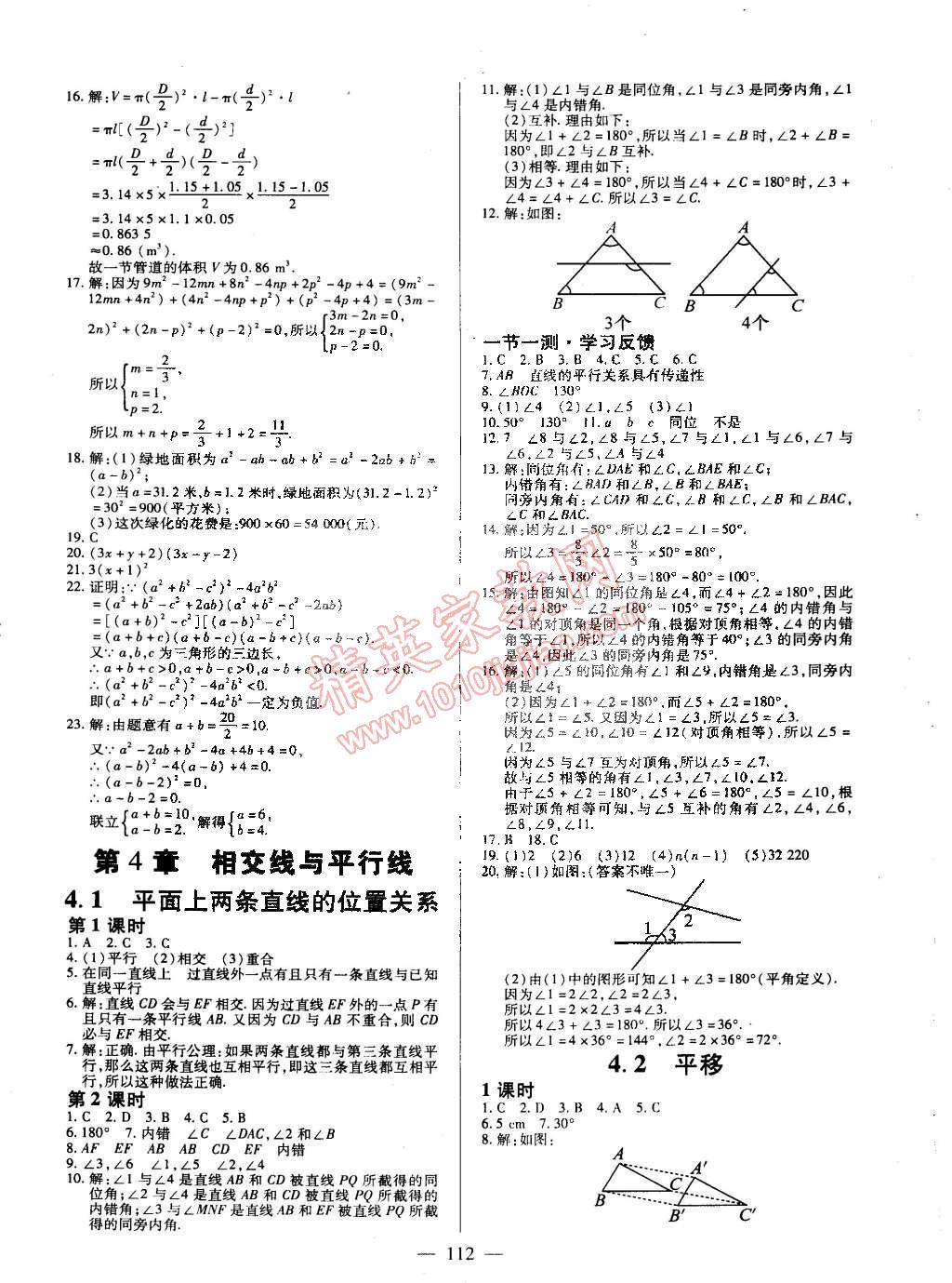 2015年名師三導(dǎo)學(xué)練考七年級數(shù)學(xué)下冊湘教版 第6頁