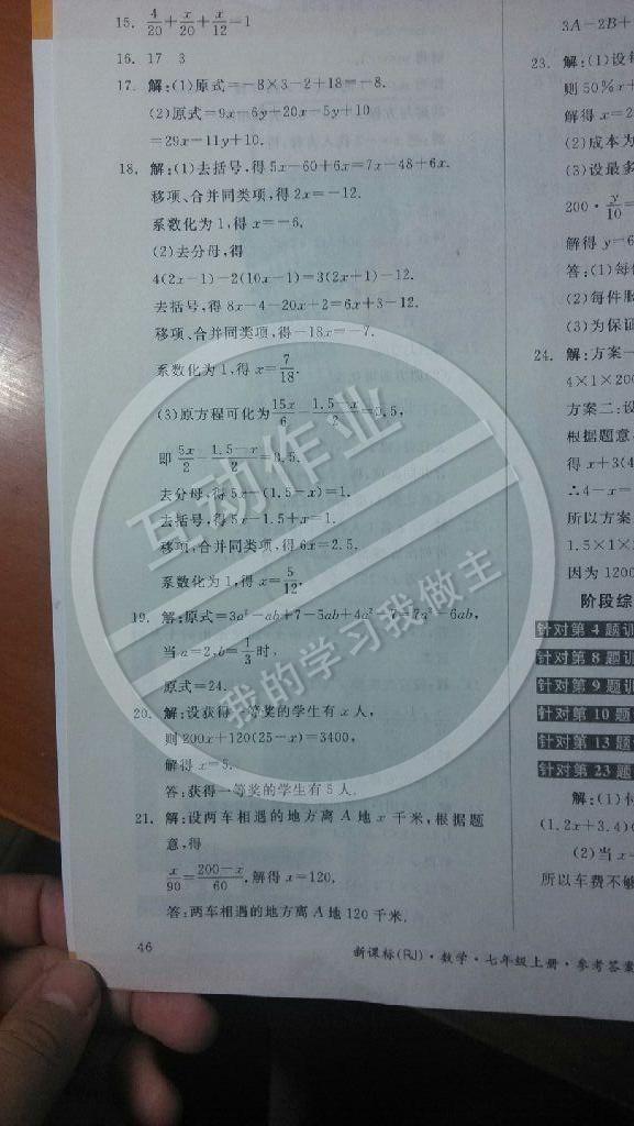 2014年同步活頁測試卷全品小復(fù)習(xí)七年級數(shù)學(xué)上冊人教版 第20頁