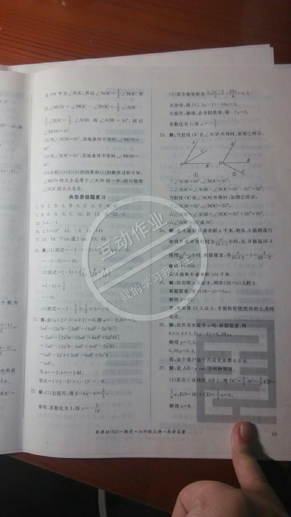 2014年同步活页测试卷全品小复习七年级数学上册人教版 第47页