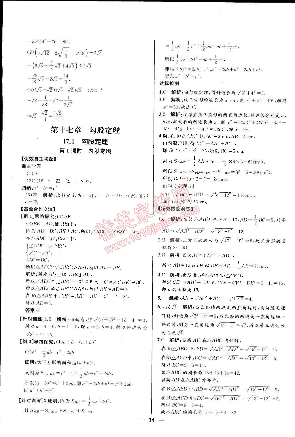 2015年同步导学案课时练八年级数学下册人教版河北专版 第7页