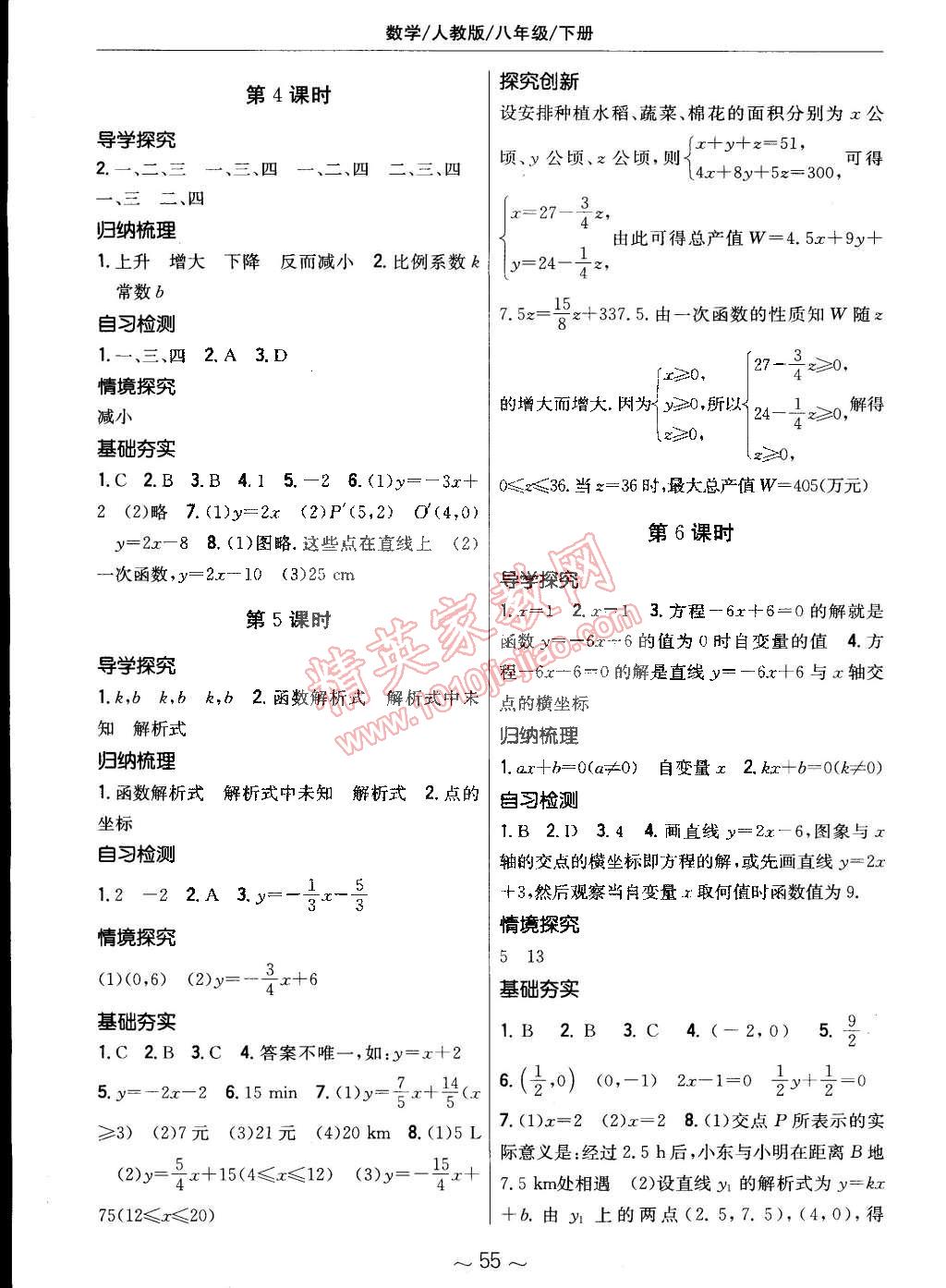 2015年新編基礎(chǔ)訓(xùn)練八年級(jí)數(shù)學(xué)下冊(cè)人教版 第11頁(yè)