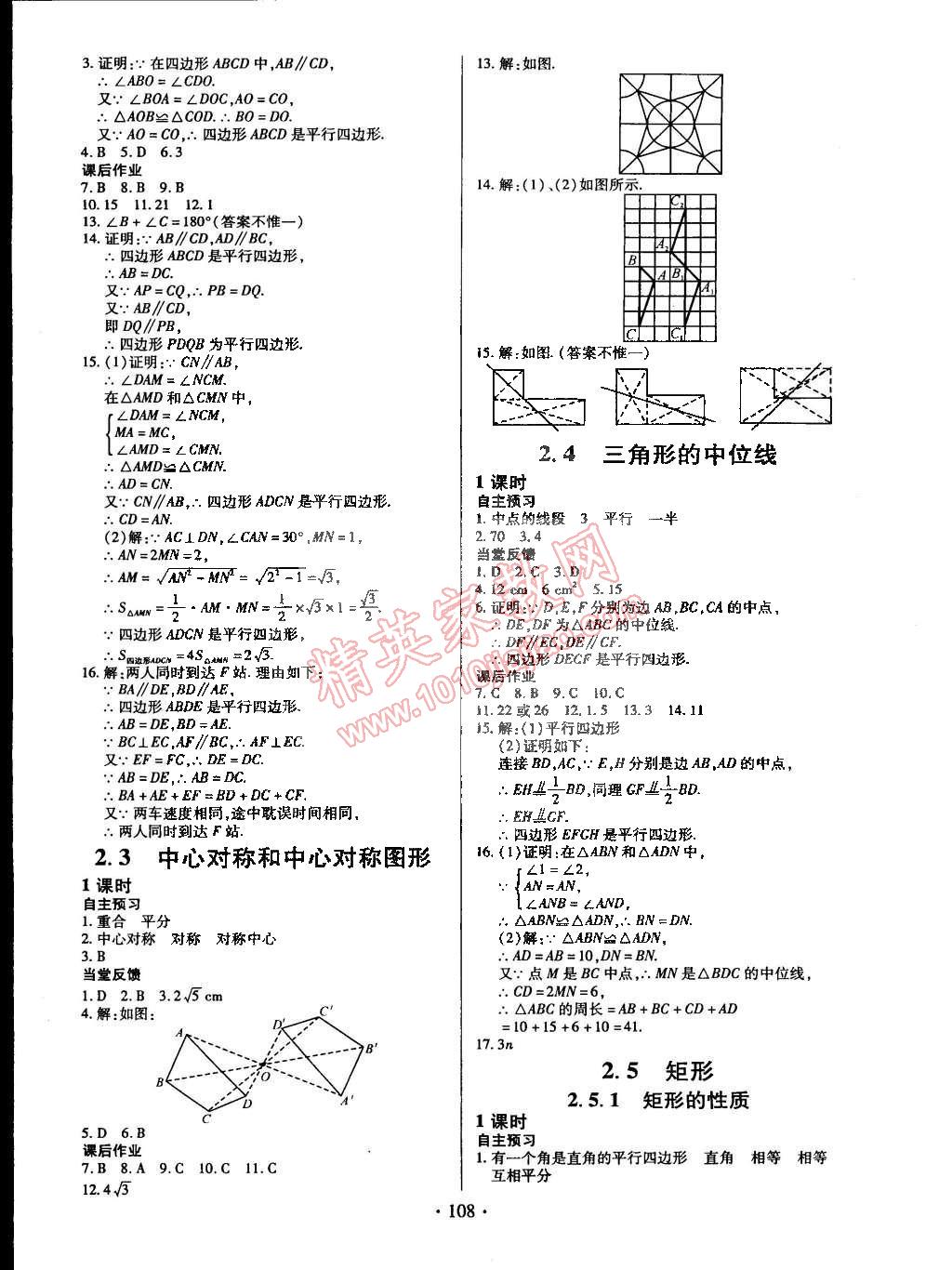 2015年名师三导学练考八年级数学下册湘教版 第4页