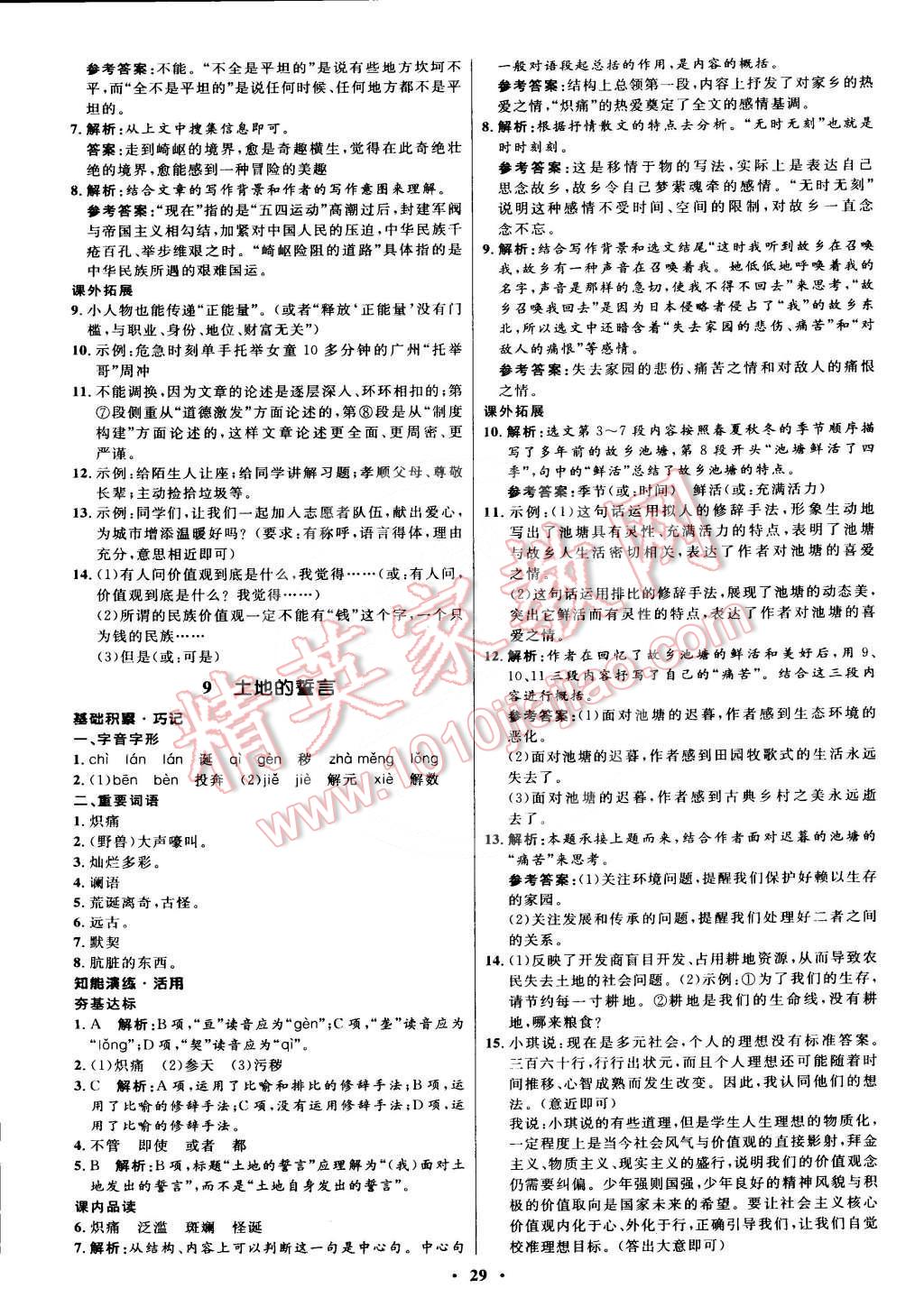 2015年初中同步測(cè)控優(yōu)化設(shè)計(jì)七年級(jí)語(yǔ)文下冊(cè)人教版 第5頁(yè)