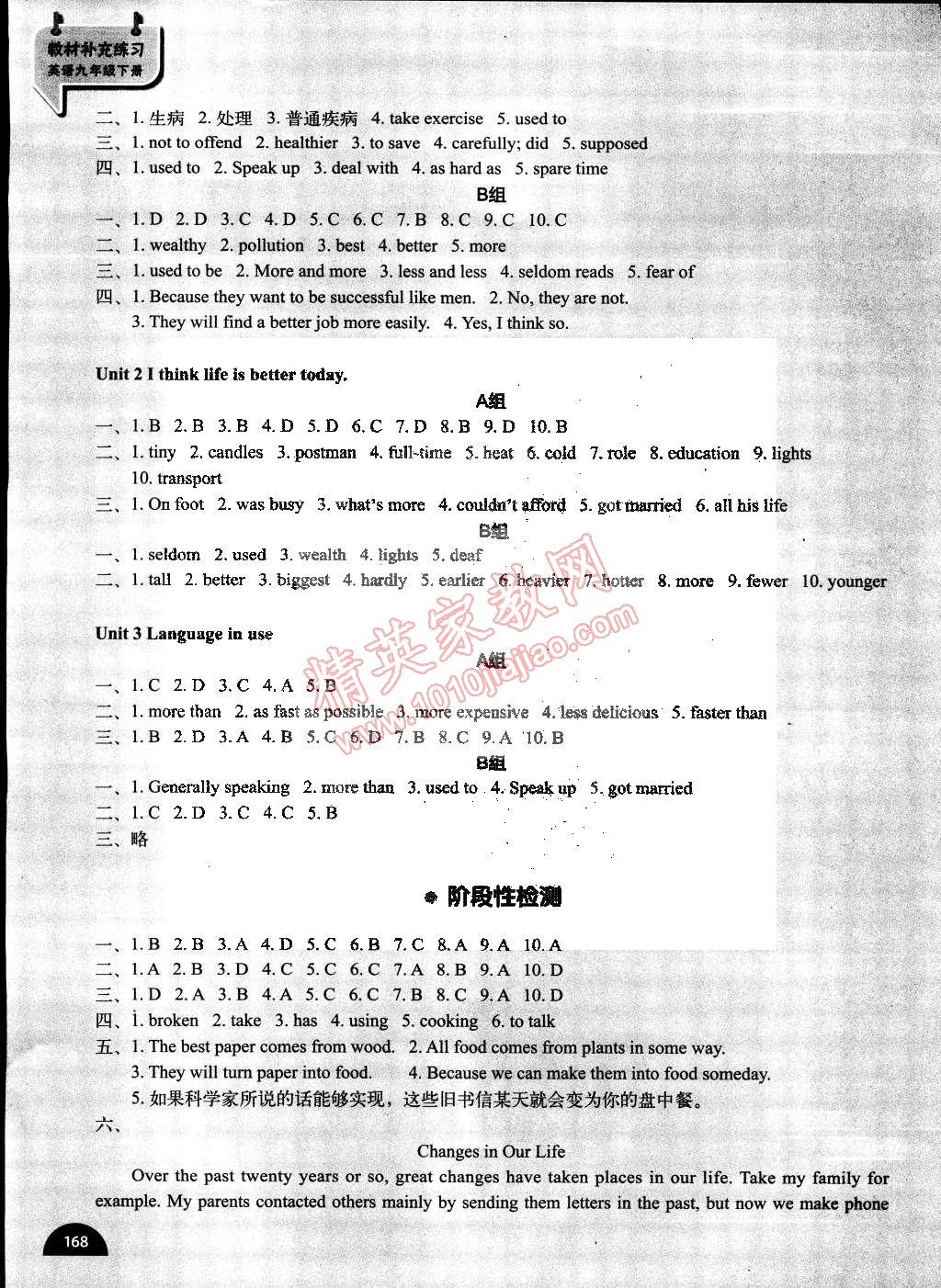 2015年教材补充练习九年级英语下册外研版天津地区专用 第4页