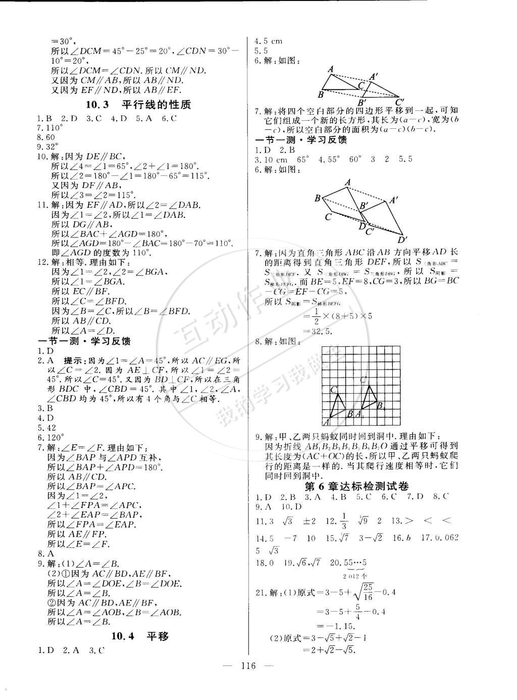 2015年整合集訓(xùn)課課練課堂達(dá)標(biāo)檢測(cè)七年級(jí)數(shù)學(xué)下冊(cè)滬科版 第14頁(yè)