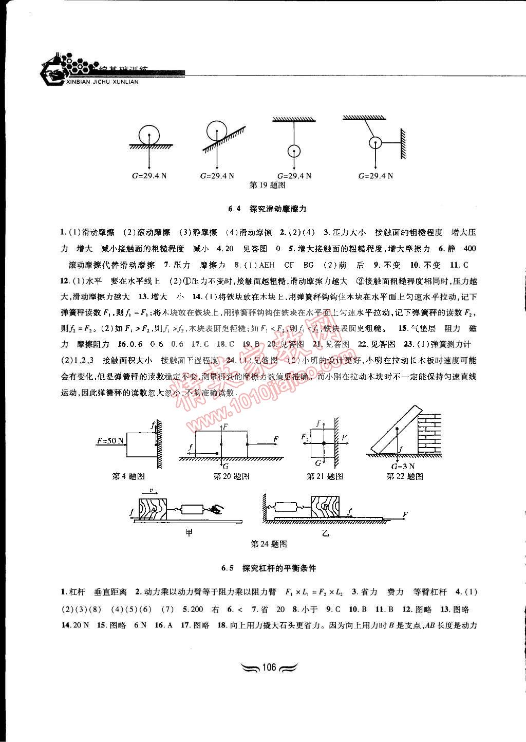 2015年新編基礎(chǔ)訓(xùn)練八年級(jí)物理下冊(cè)滬粵版黃山書(shū)社 第2頁(yè)