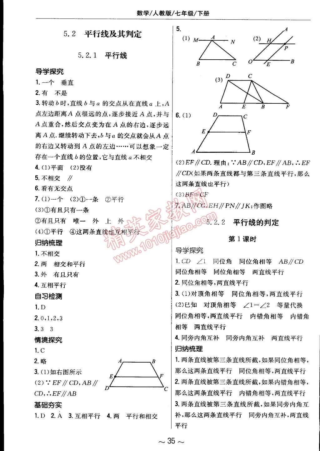 2015年新編基礎(chǔ)訓(xùn)練七年級(jí)數(shù)學(xué)下冊(cè)人教版 第3頁