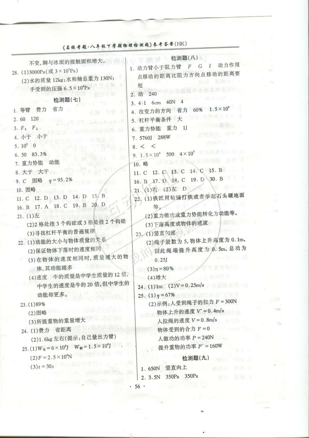 2015年名?？碱}八年級物理下冊滬科版 第4頁