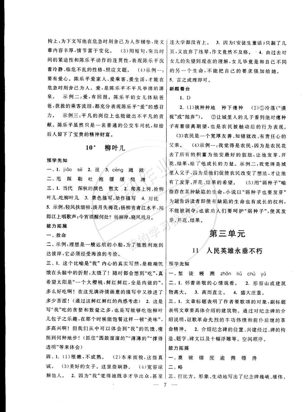 2015年啟東黃岡作業(yè)本七年級(jí)語(yǔ)文下冊(cè)江蘇版 參考答案第23頁(yè)