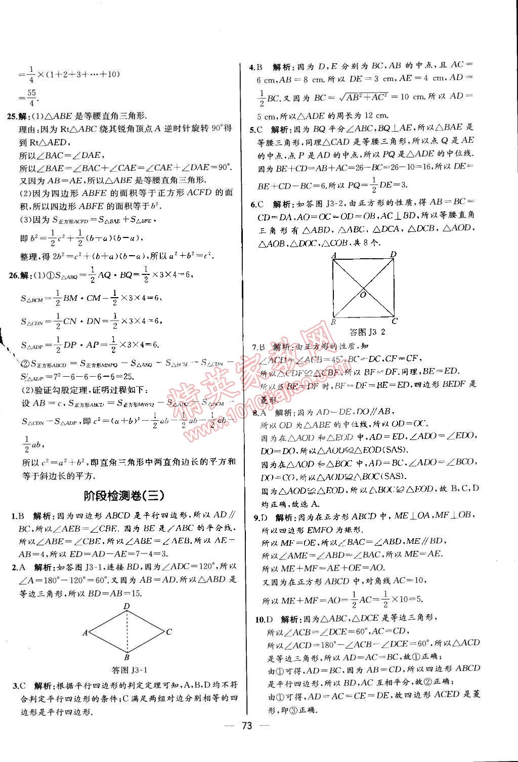 2015年同步導學案課時練八年級數學下冊人教版河北專版 第61頁