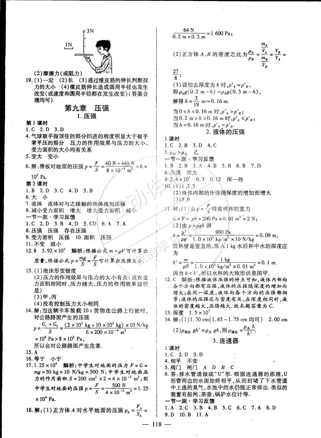 2015年名师三导学练考八年级物理下册教科版 第4页