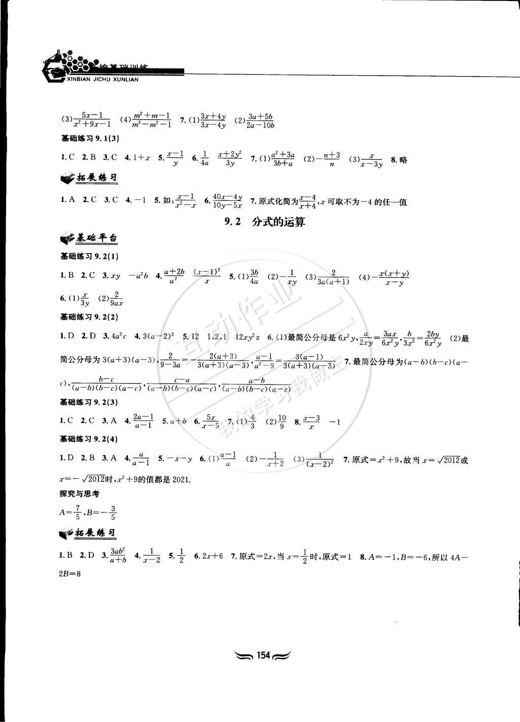 2015年新編基礎(chǔ)訓(xùn)練七年級數(shù)學(xué)下冊滬科版黃山書社 第8頁