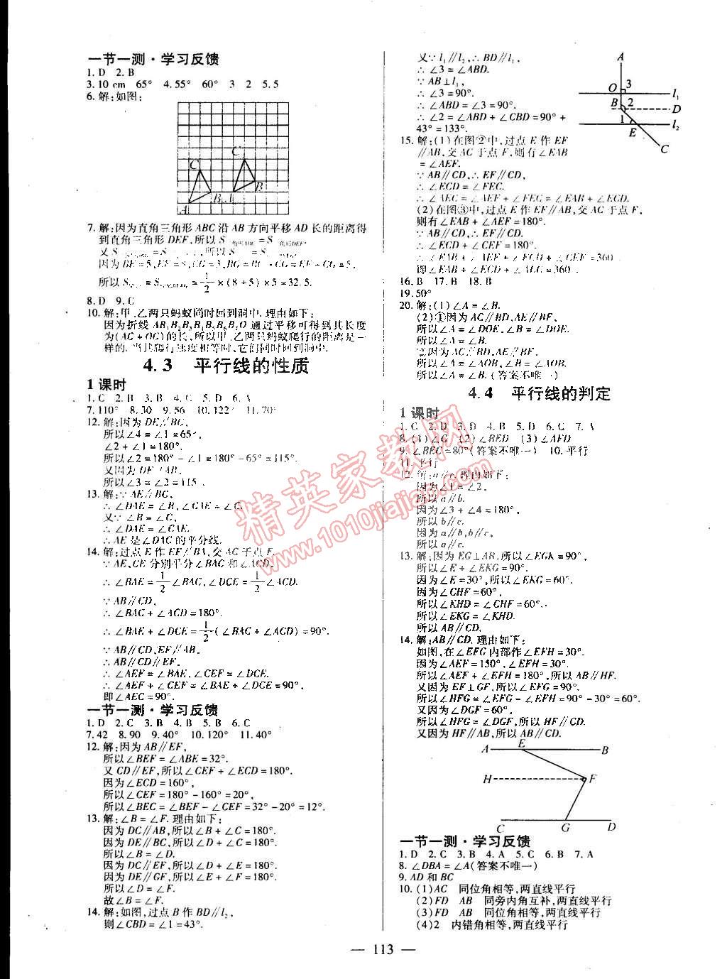 2015年名師三導(dǎo)學(xué)練考七年級(jí)數(shù)學(xué)下冊(cè)湘教版 第7頁