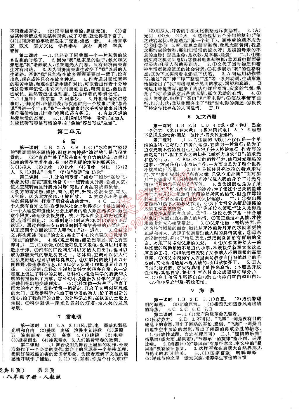 2015年啟典同步指導(dǎo)八年級語文下冊人教版 第2頁