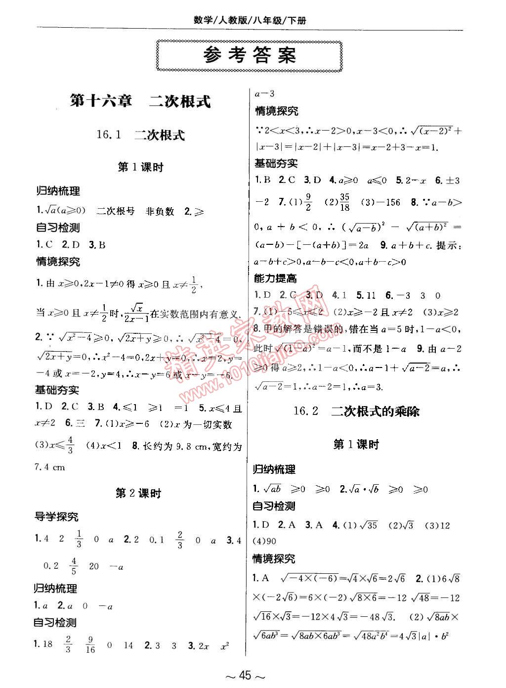 2015年新编基础训练八年级数学下册人教版 第1页