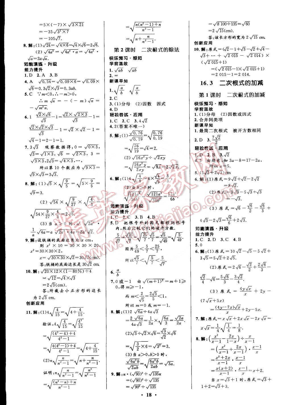 2015年初中同步測控優(yōu)化設(shè)計八年級數(shù)學(xué)下冊人教版 第2頁