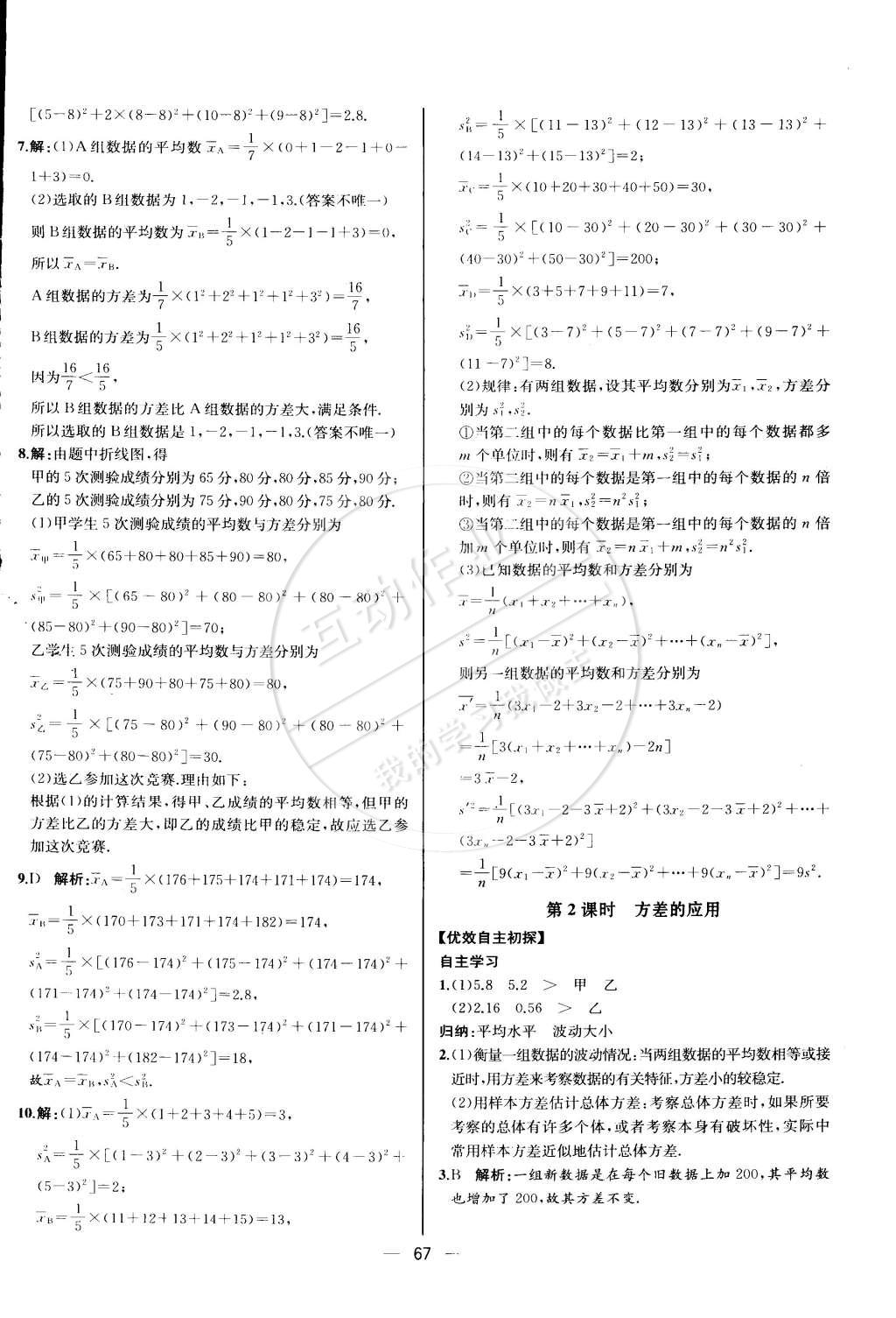 2015年同步导学案课时练八年级数学下册人教版河北专版 第54页