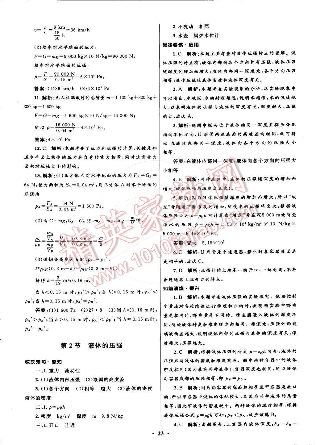 2015年初中同步测控优化设计八年级物理下册人教版 第11页