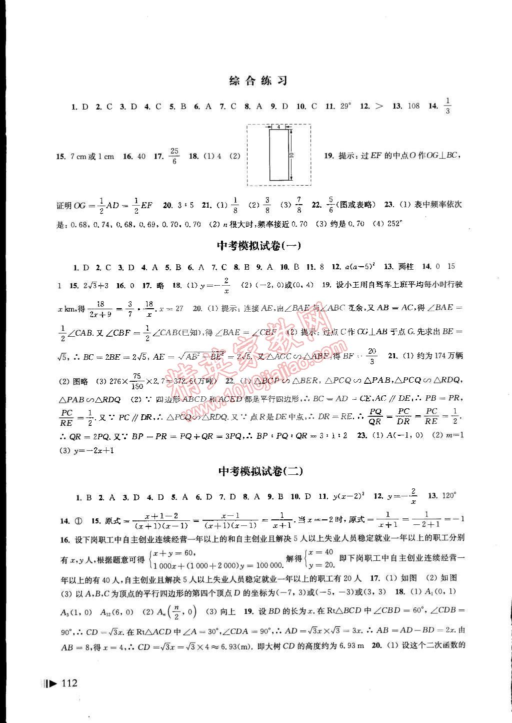 2015年初中数学同步练习九年级下册沪科版 第10页