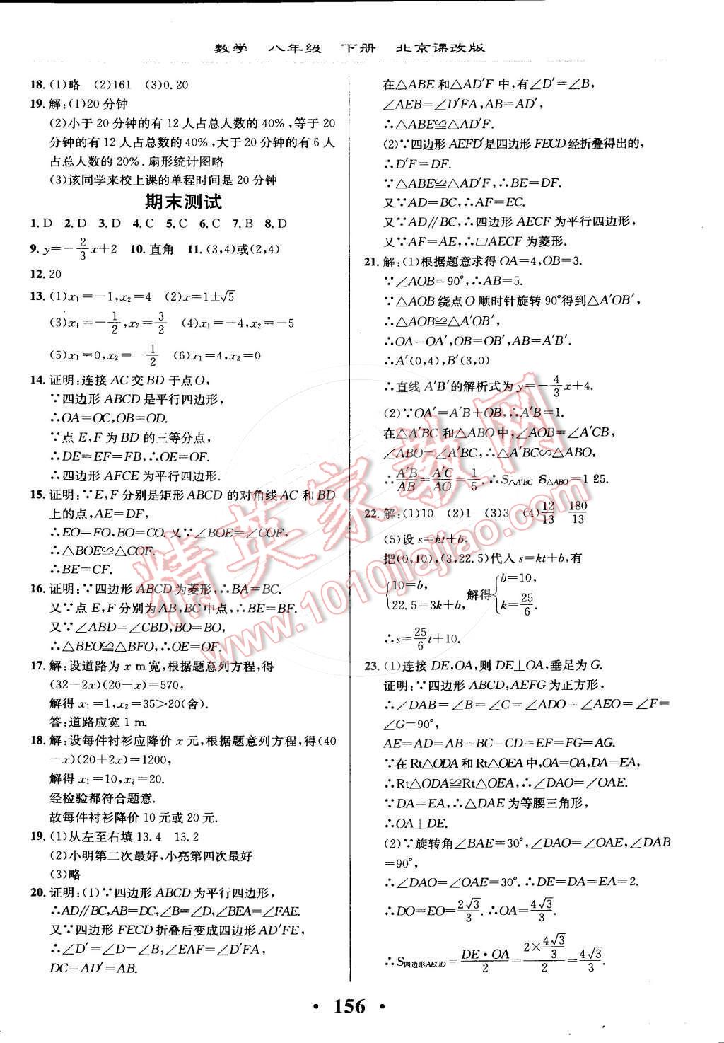 2015年新课改课堂作业八年级数学下册北京课改版 第23页