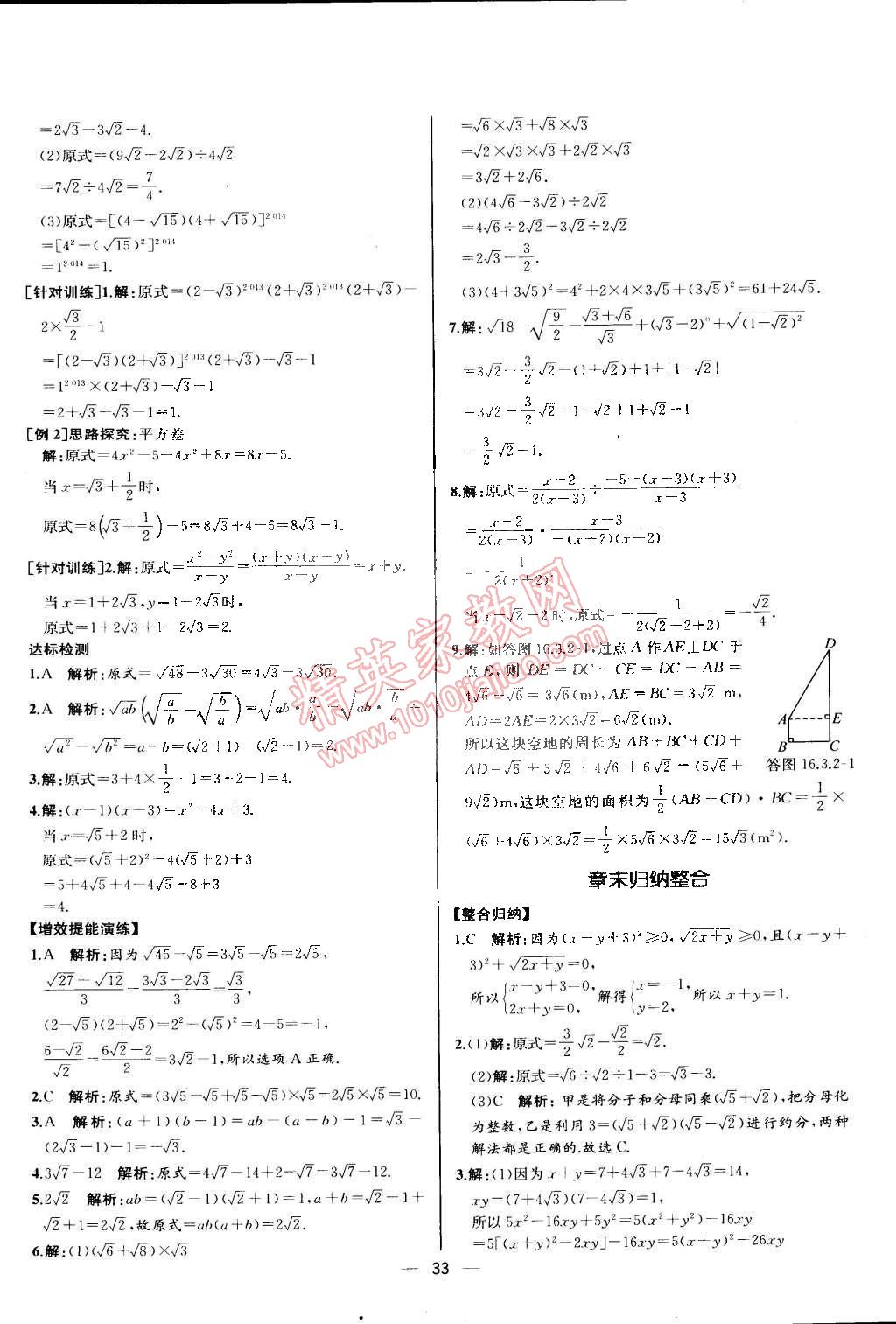 2015年同步导学案课时练八年级数学下册人教版河北专版 第5页