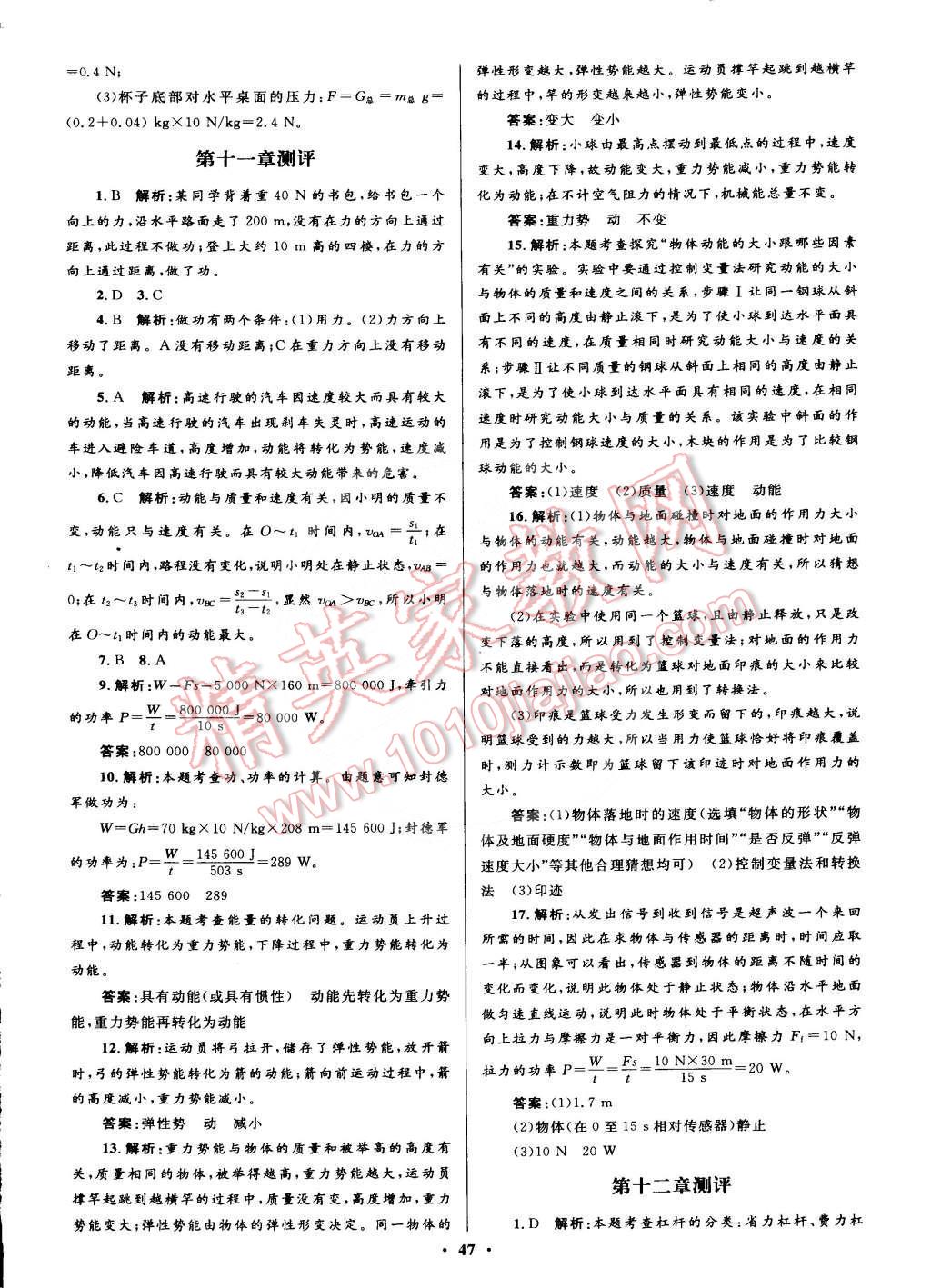 2015年初中同步測(cè)控優(yōu)化設(shè)計(jì)八年級(jí)物理下冊(cè)人教版 第35頁(yè)