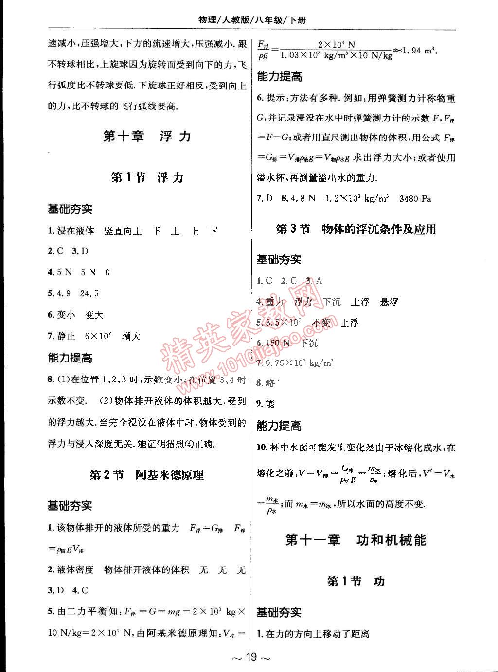 2015年新編基礎(chǔ)訓(xùn)練八年級(jí)物理下冊人教版 第7頁