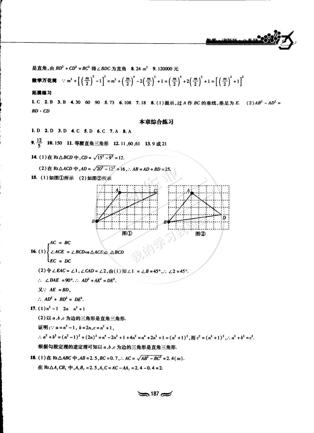 2015年新編基礎訓練八年級數學下冊滬科版黃山書社 第9頁