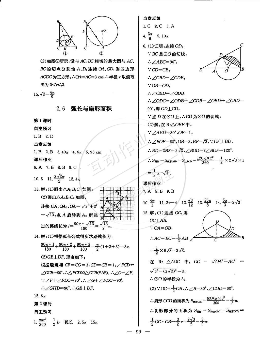 2015年名師三導(dǎo)學(xué)練考九年級數(shù)學(xué)下冊湘教版 第13頁