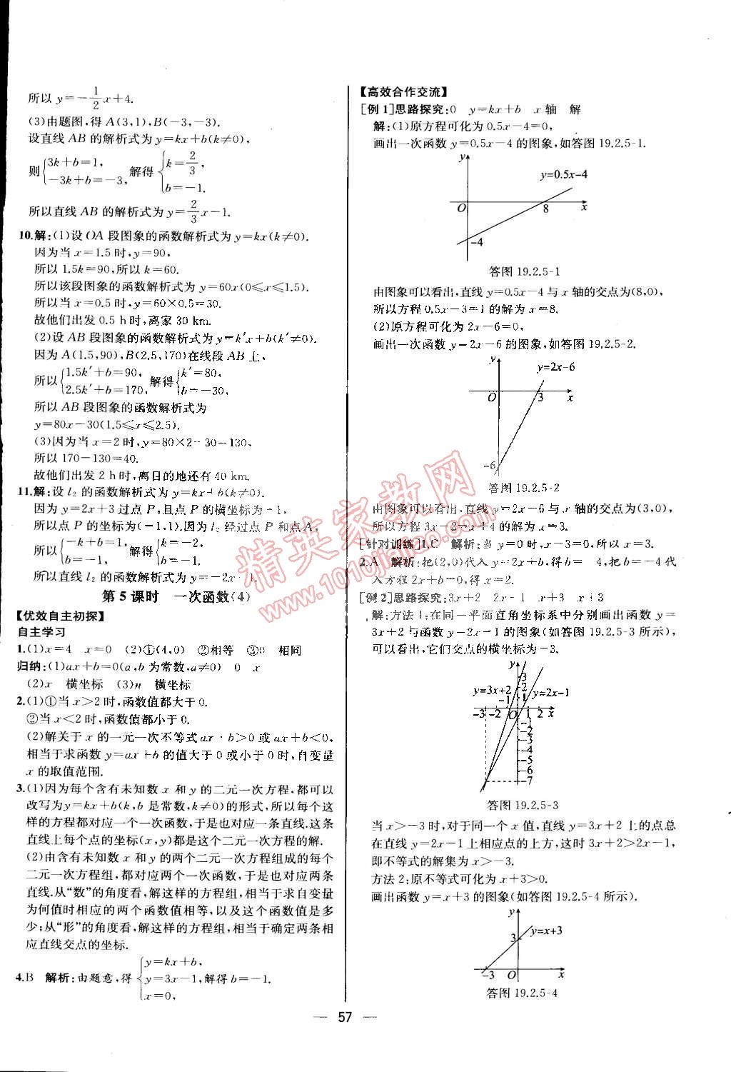 2015年同步導(dǎo)學(xué)案課時(shí)練八年級(jí)數(shù)學(xué)下冊(cè)人教版河北專版 第43頁(yè)