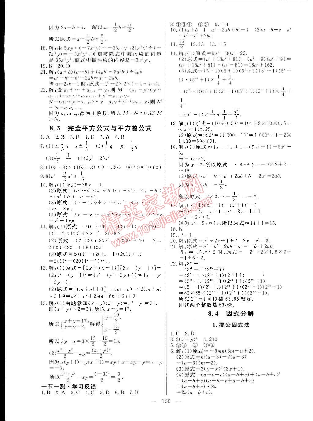 2015年整合集训课课练课堂达标检测七年级数学下册沪科版 第26页