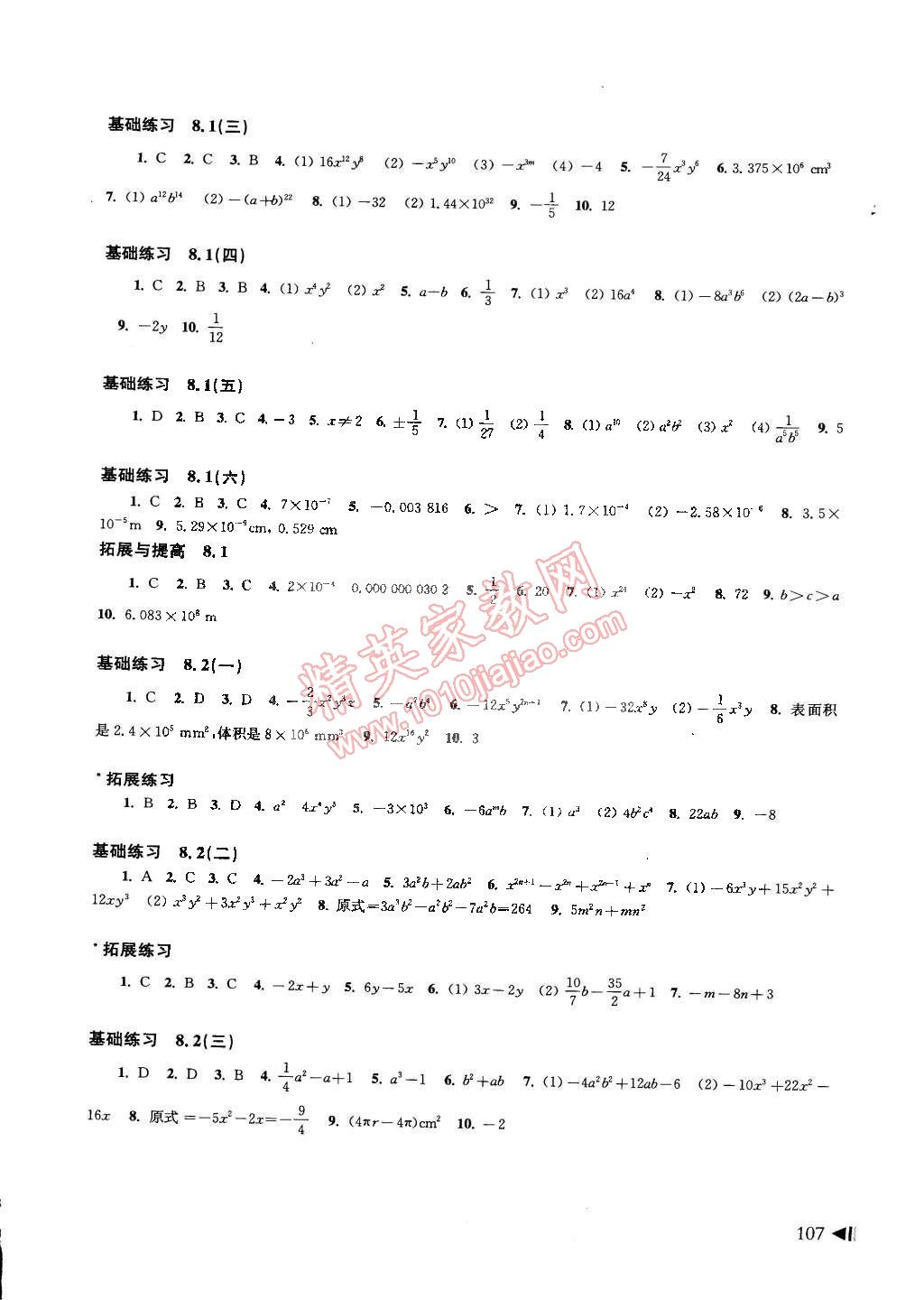 2015年初中數(shù)學同步練習七年級下冊滬科版 第4頁