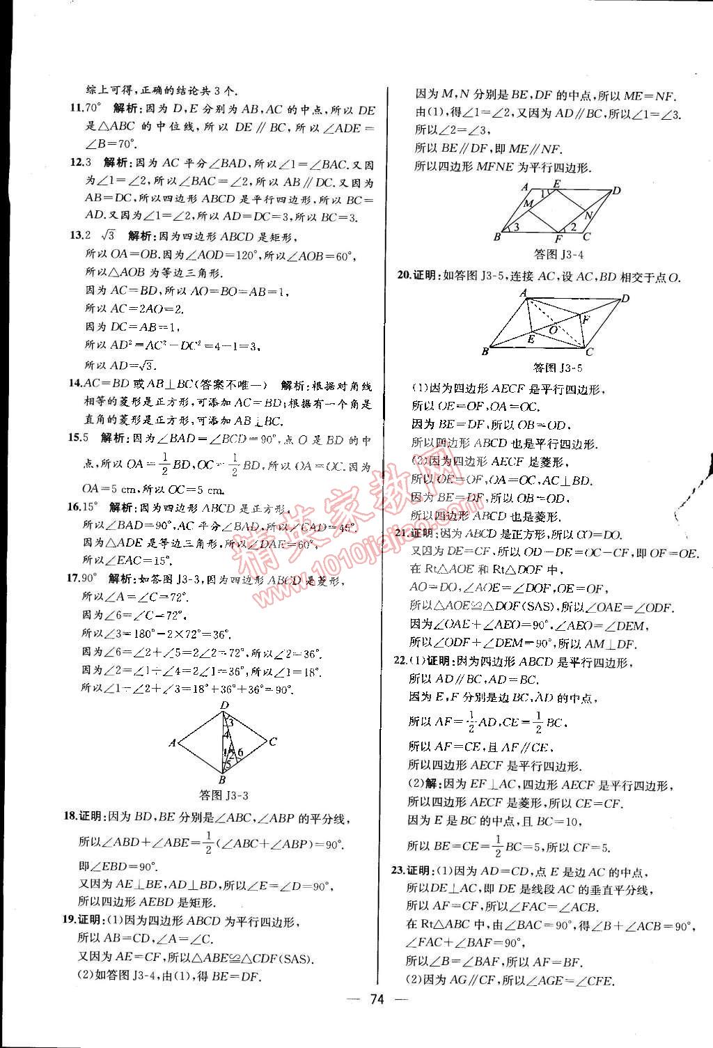 2015年同步导学案课时练八年级数学下册人教版河北专版 第62页