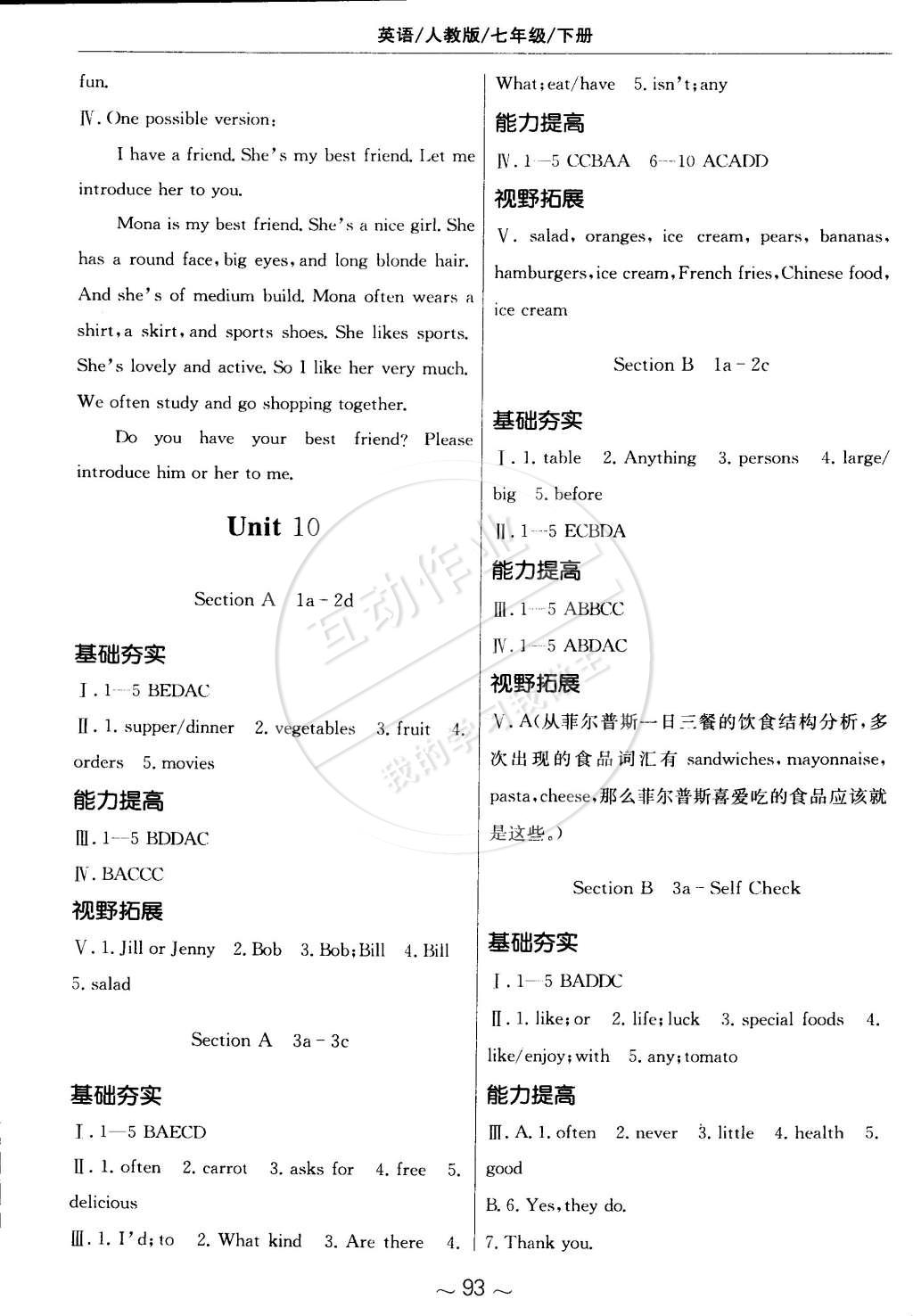 2015年新编基础训练七年级英语下册人教版 第9页