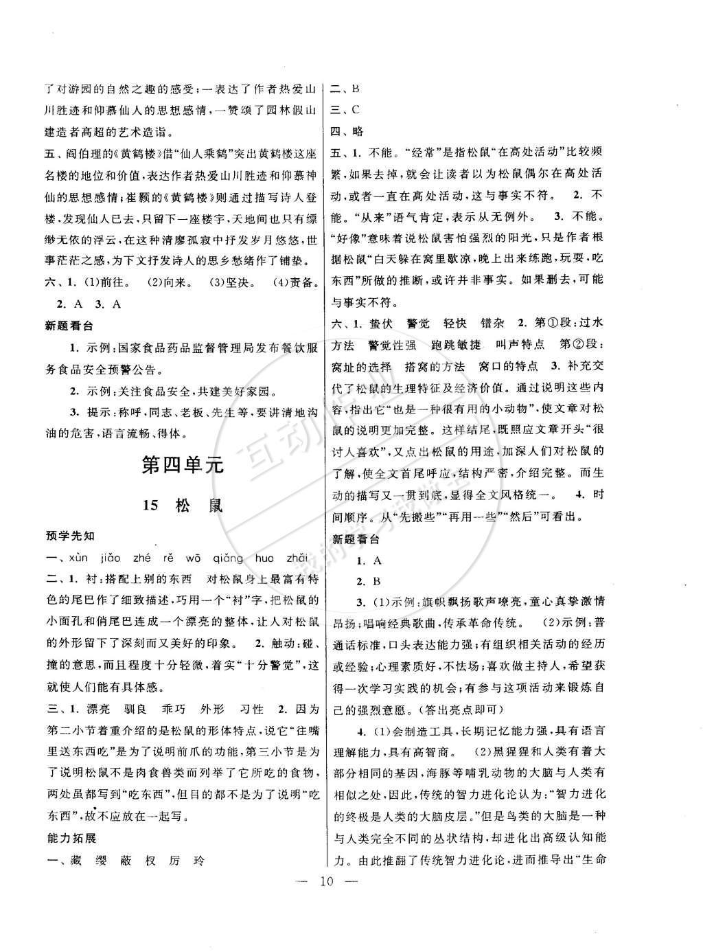 2015年啟東黃岡作業(yè)本七年級(jí)語文下冊(cè)江蘇版 參考答案第26頁