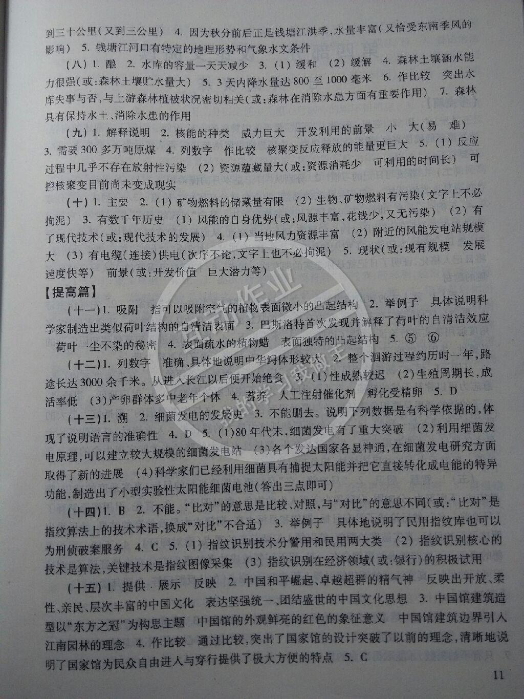 2015年屆新版上海市語文中考點(diǎn)擊叢書3初中語文教與學(xué)閱讀 第11頁