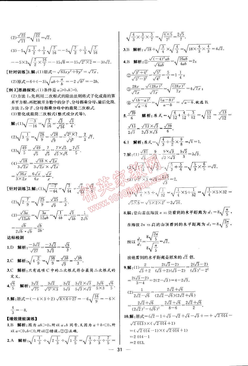 2015年同步導(dǎo)學(xué)案課時(shí)練八年級(jí)數(shù)學(xué)下冊(cè)人教版河北專版 第3頁