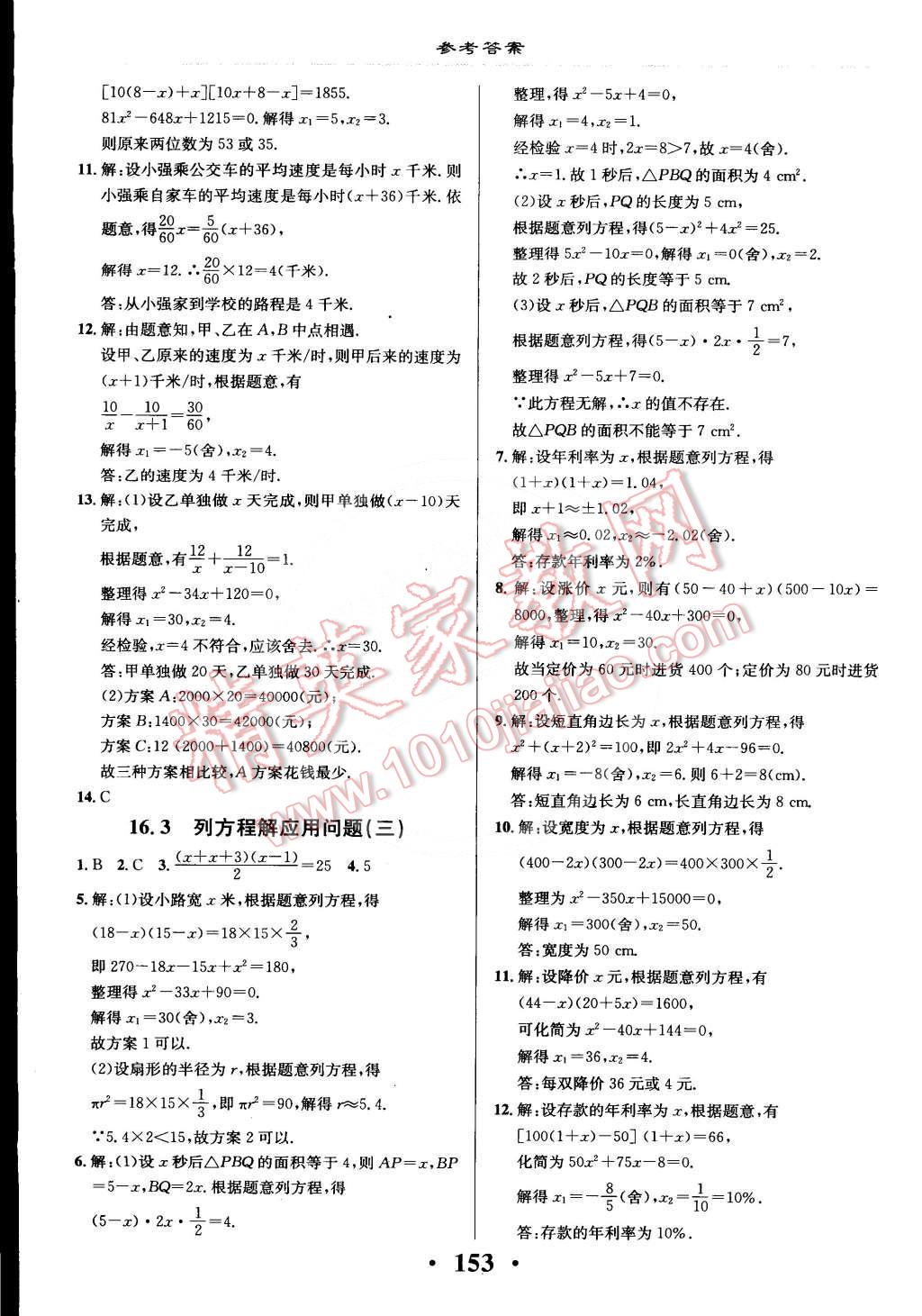 2015年新课改课堂作业八年级数学下册北京课改版 第20页