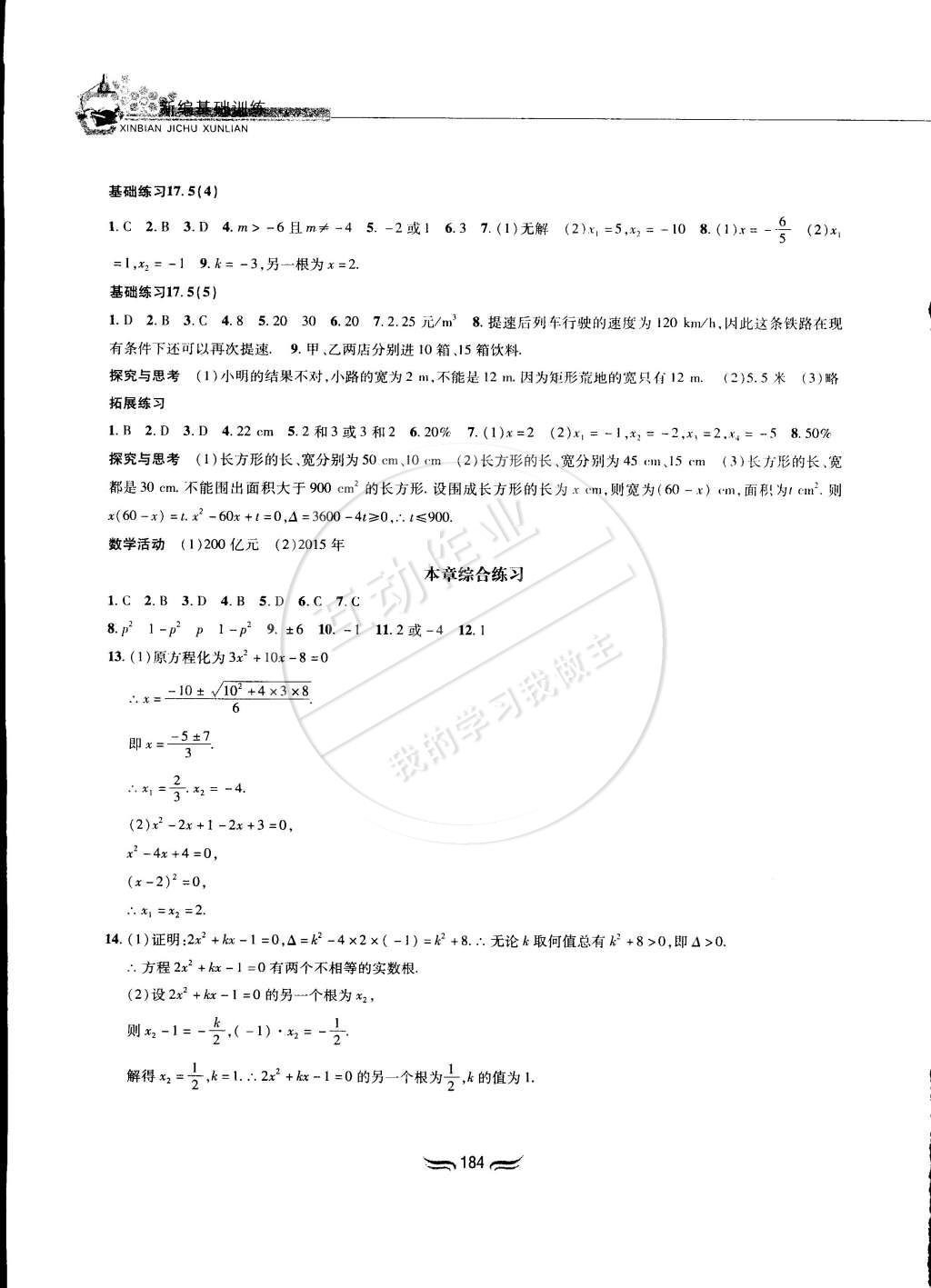 2015年新編基礎訓練八年級數學下冊滬科版黃山書社 第6頁