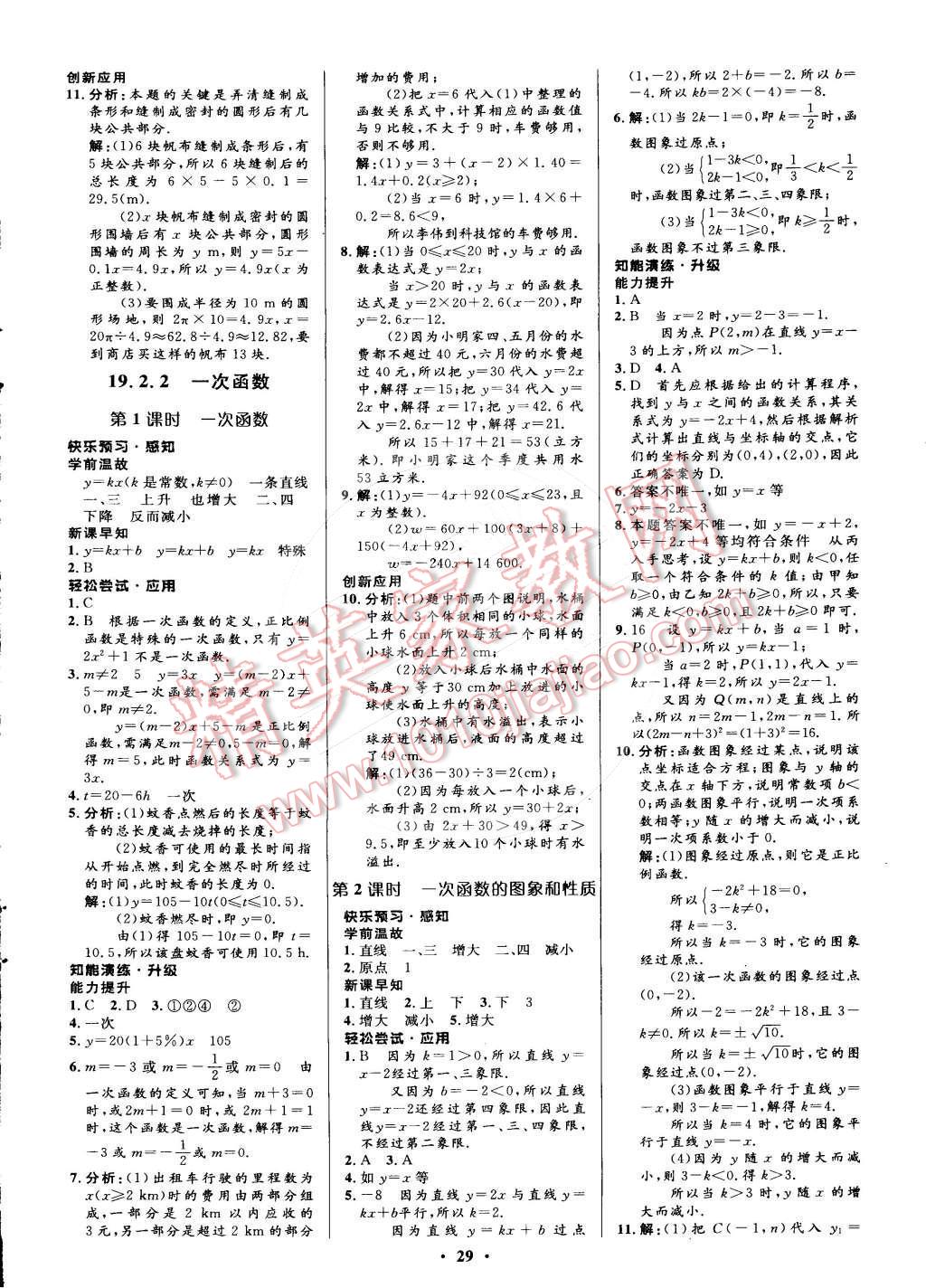 2015年初中同步測控優(yōu)化設(shè)計(jì)八年級數(shù)學(xué)下冊人教版 第13頁