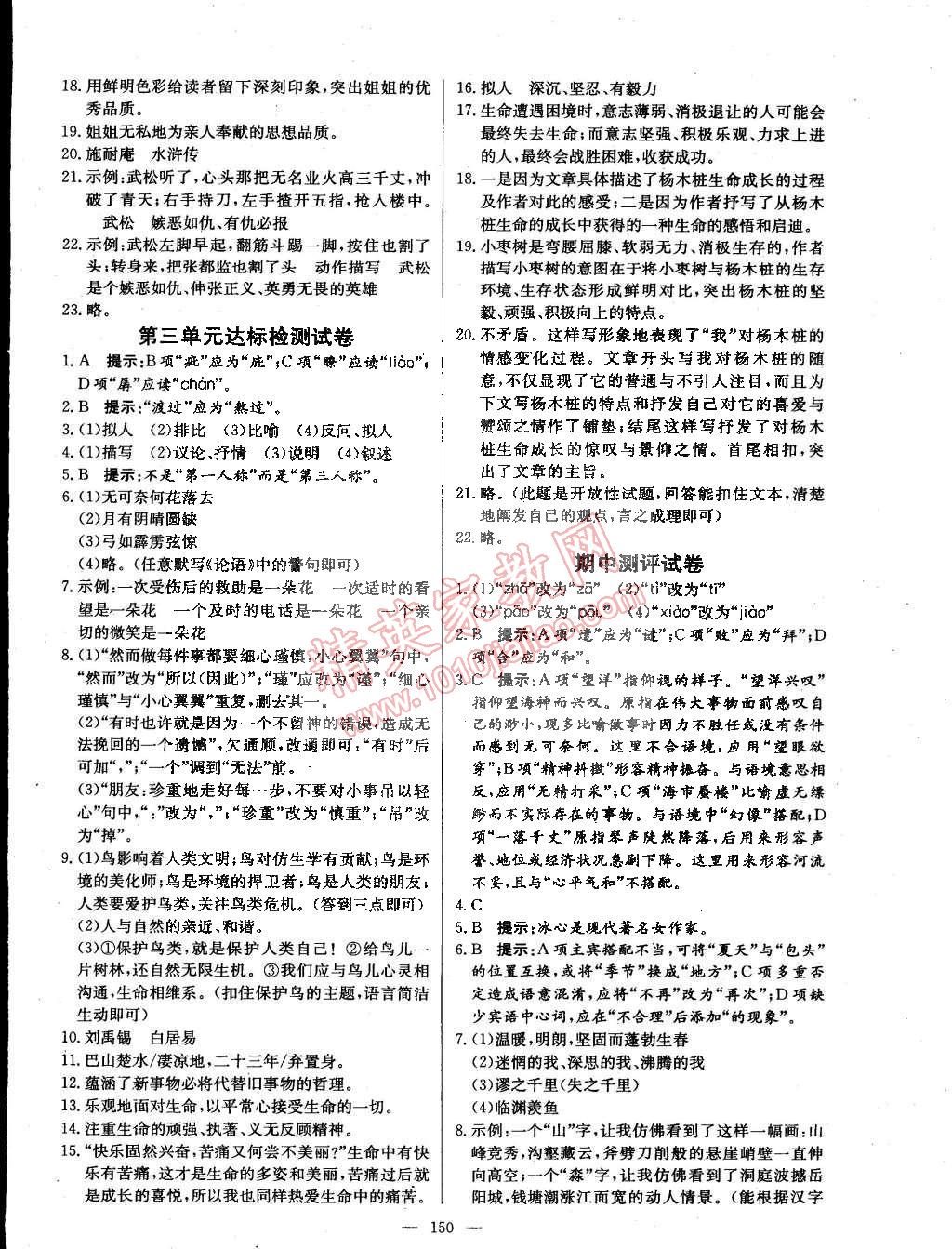 2015年名师三导学练考九年级语文下册人教版 第20页