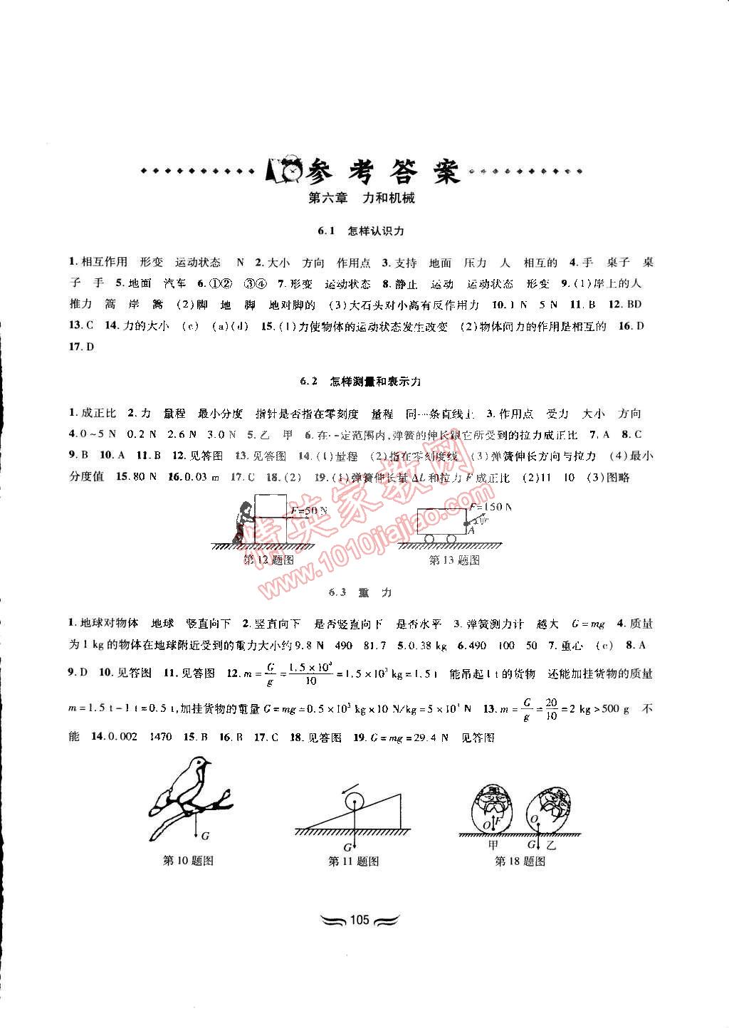 2015年新編基礎(chǔ)訓(xùn)練八年級(jí)物理下冊(cè)滬粵版黃山書(shū)社 第1頁(yè)