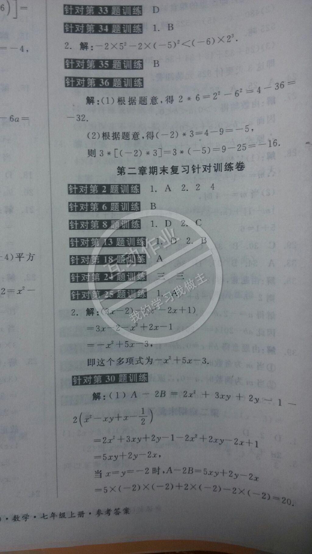 2014年同步活页测试卷全品小复习七年级数学上册人教版 第44页