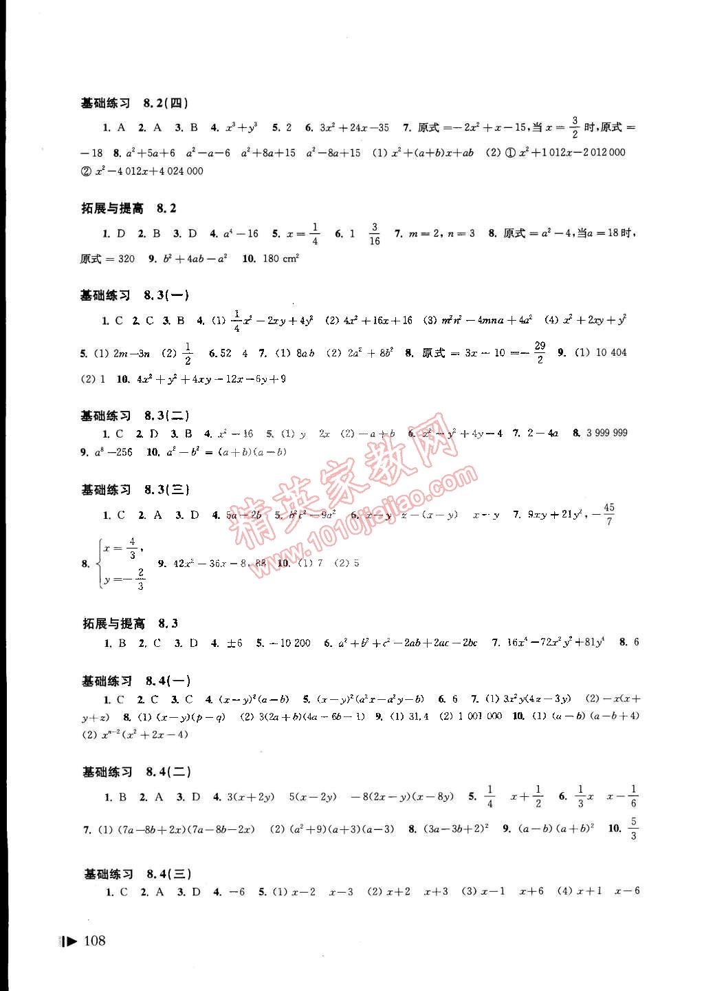 2015年初中数学同步练习七年级下册沪科版 第5页