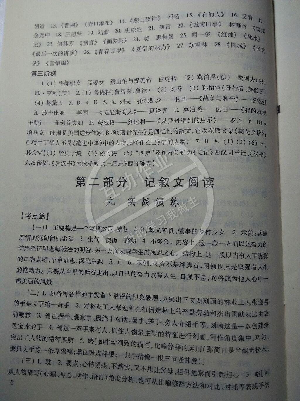 2015年屆新版上海市語文中考點(diǎn)擊叢書3初中語文教與學(xué)閱讀 第6頁