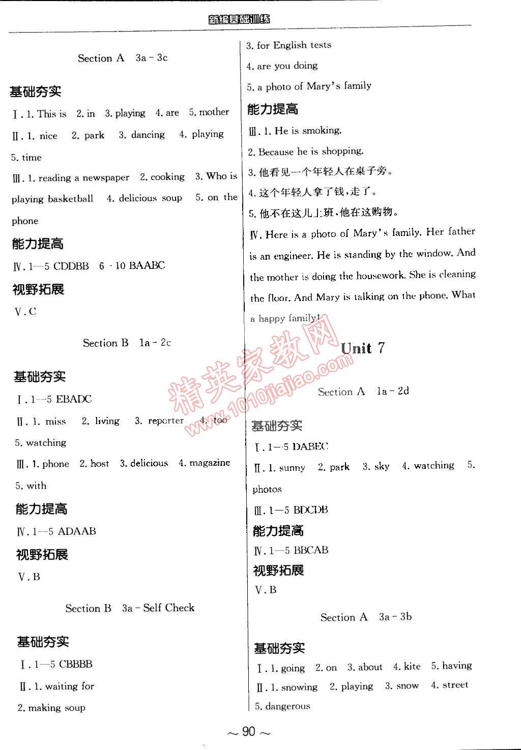 2015年新编基础训练七年级英语下册人教版 第6页