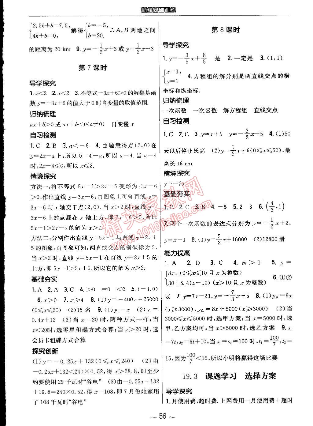 2015年新編基礎(chǔ)訓(xùn)練八年級數(shù)學(xué)下冊人教版 第12頁