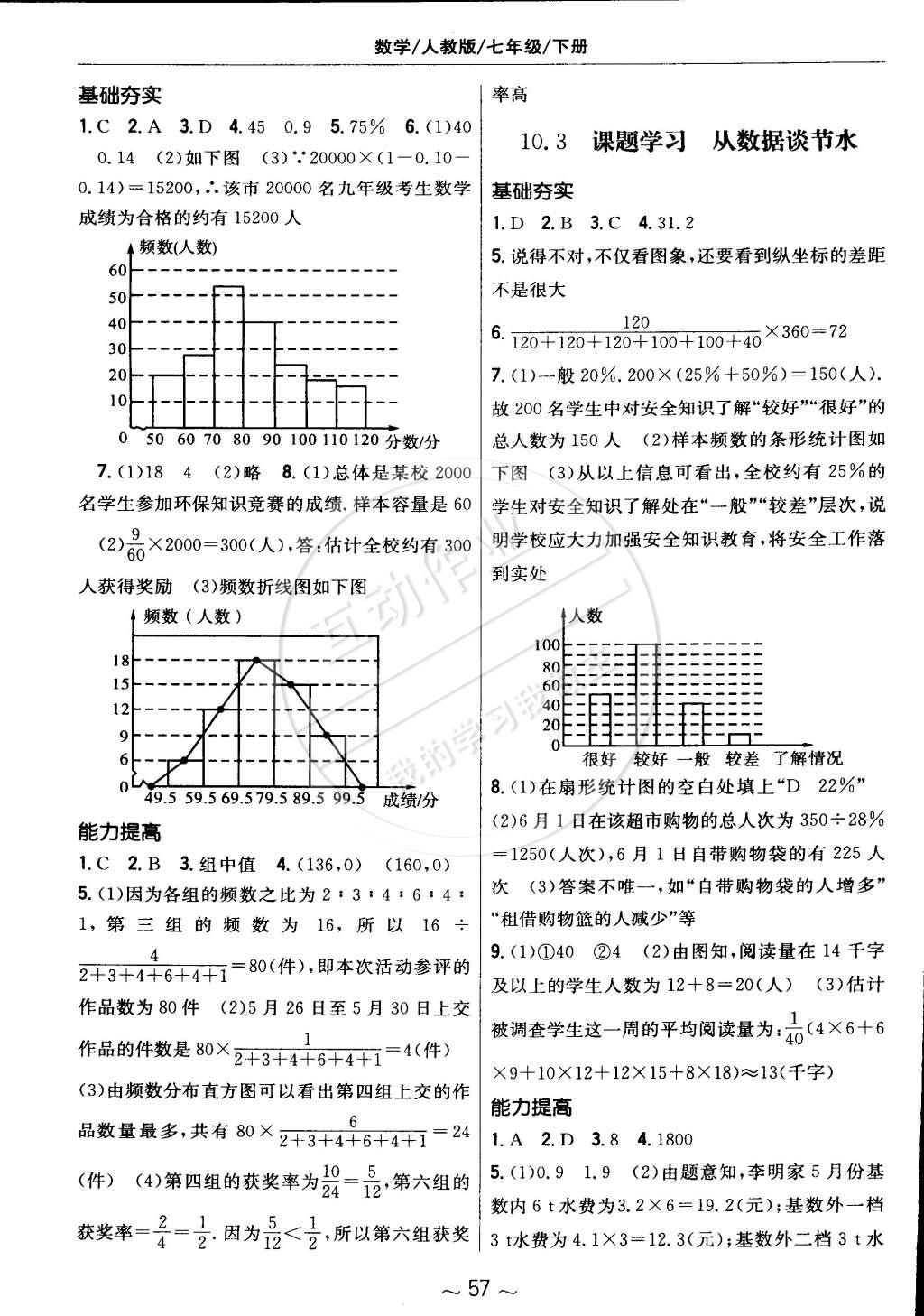 2015年新編基礎(chǔ)訓(xùn)練七年級數(shù)學(xué)下冊人教版 第25頁