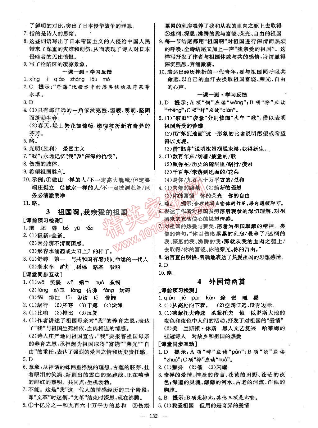 2015年名师三导学练考九年级语文下册人教版 第2页